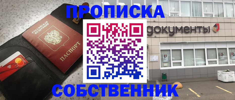 прописка ребенка в Красном Сулине
